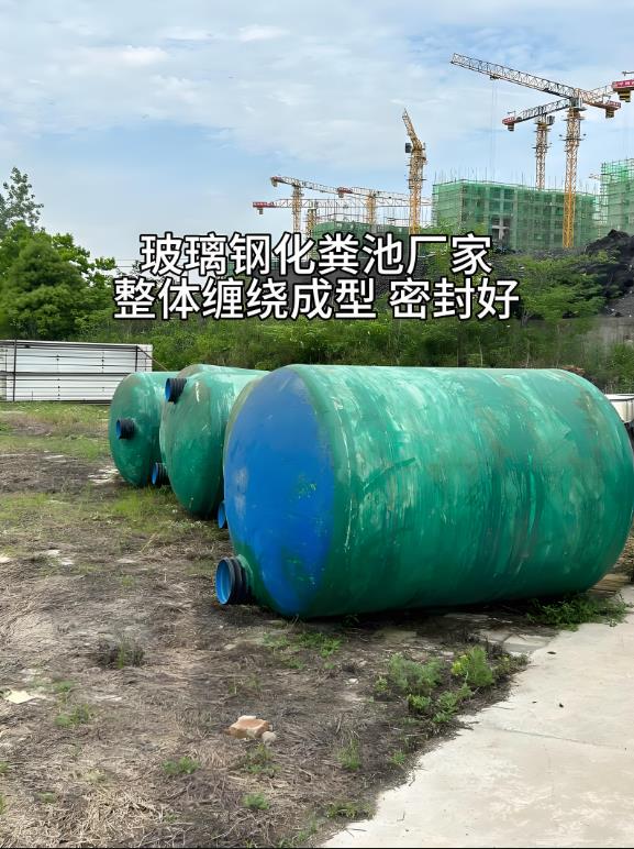 云梦玻璃钢化粪池