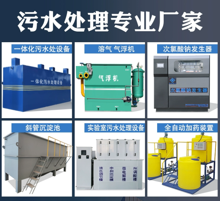 云梦一体化污水处理设备