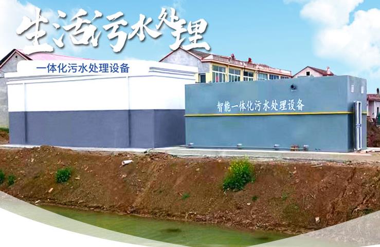 云梦一体化生活污水处理设备