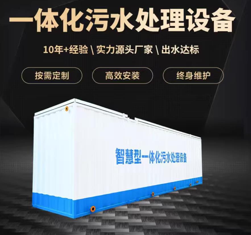 云梦一体化污水处理设备_生活污水处理_甘肃嘉源通环保